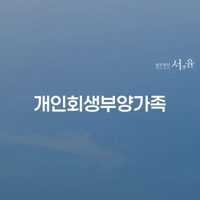 개인회생변호사비용을 아낄 수 있는 빚독촉 알아봐야 할 사항