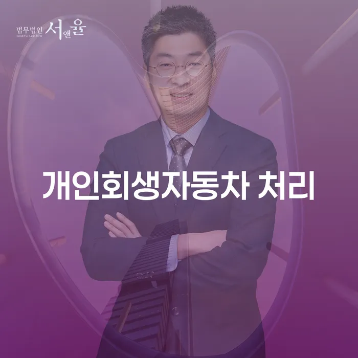 개인파산무료상담 채무조정제도을 이용하여 자세하게 알아보자