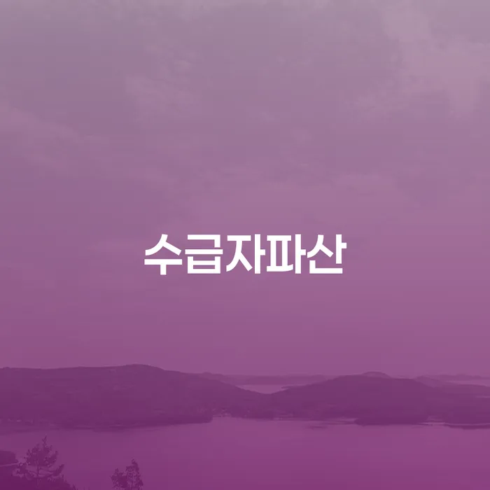 파산전문 채무 효과적인 해결방법 알아야 하는 꿀팁