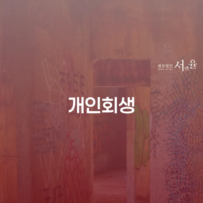 토토개인회생 워크아웃 단점을