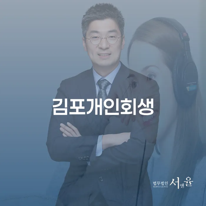 채권가압류 개인파산 무료상담