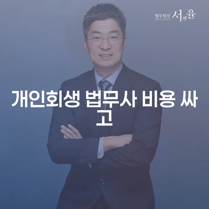 3억대출이자 연체 시 채무조정제도을 이용하여 이렇게 됩니다.