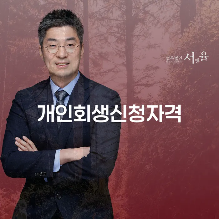 면책확인의소 개인회생 있어도