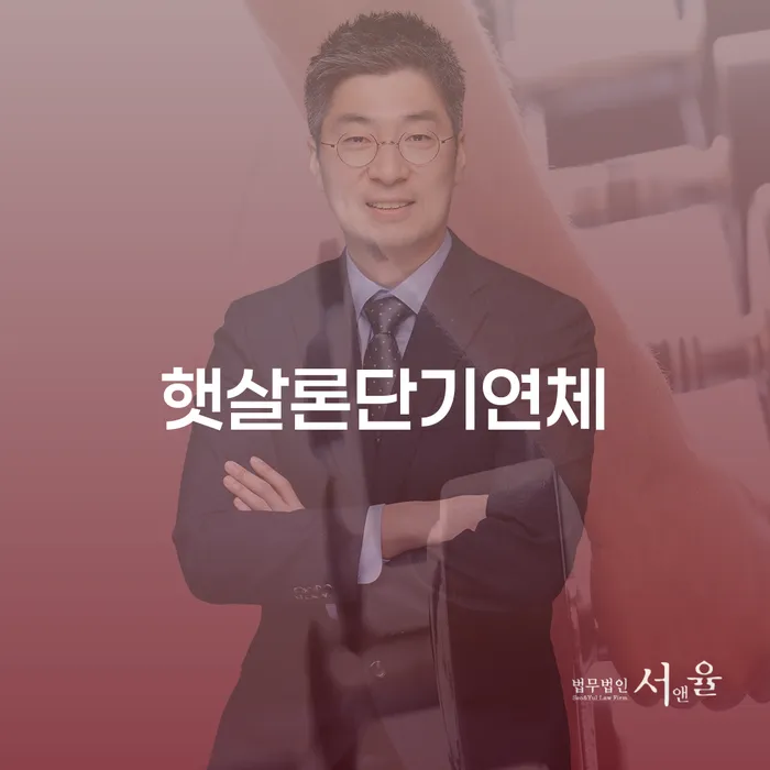 개인파산면책 채무조정제도을 이용하여 알아봐야 할 사항