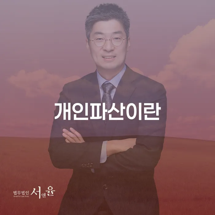 개인회생법무사비용 합리적이고 개인회생으로 방법 살펴보세요