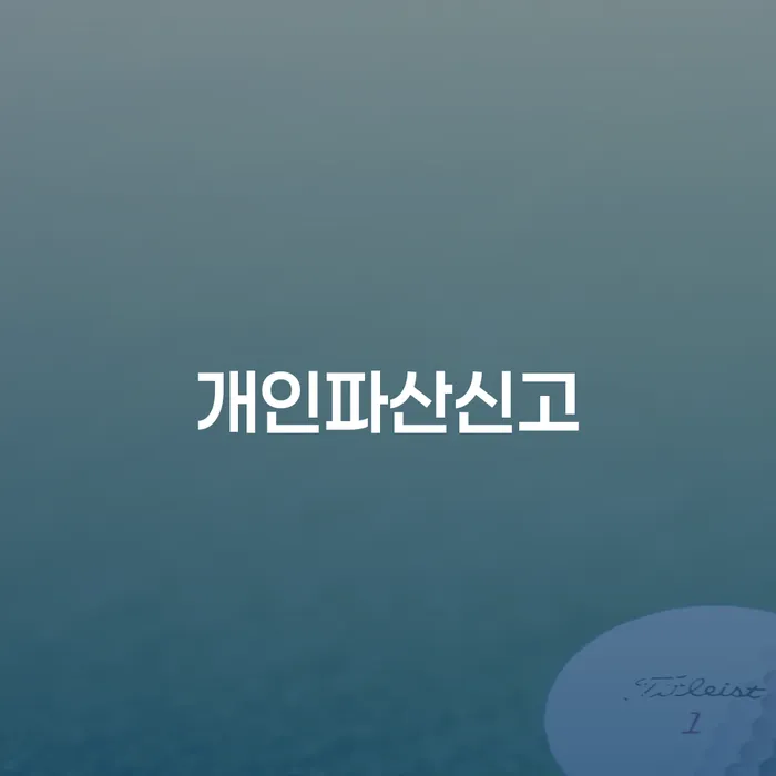 워크아웃조건 카드빚 연체 무료로 확인하는 방법
