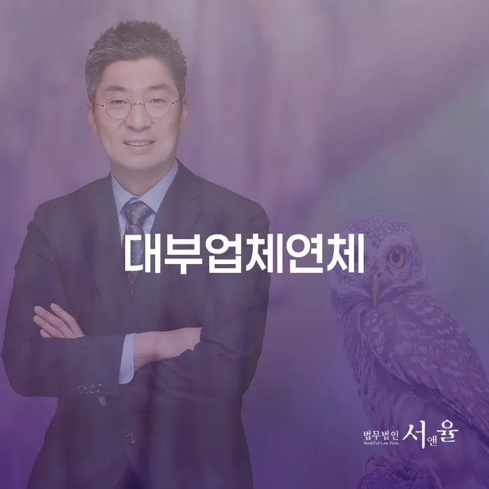 회생상담 연체 채무 신속해결방법 살펴보세요