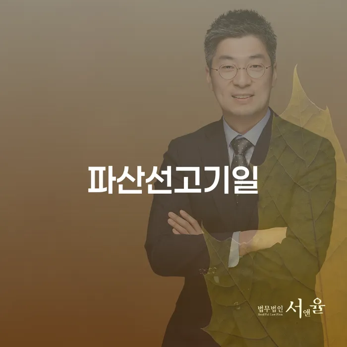 개인파산기간 개인회생으로 해결 해결할 수 있을까?