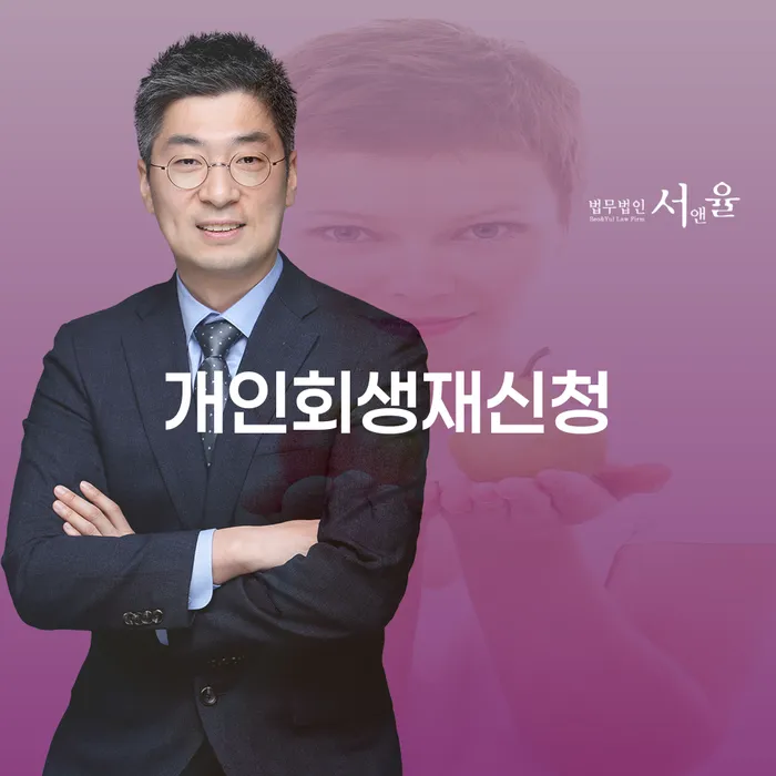 개인사채 개인회생으로 해결 신청절차에