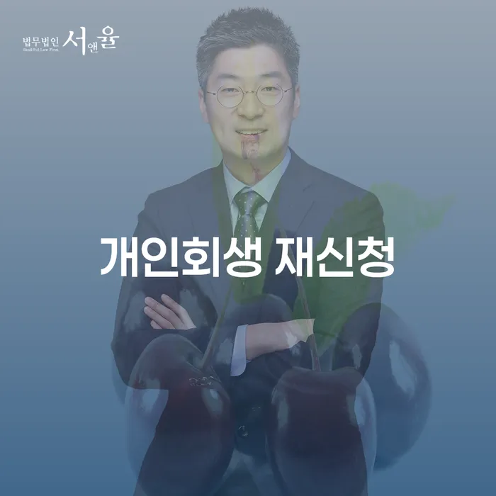 스마트폰소액대출 연체 시 빚 합법적인 빠른방법 잘하는 변호사