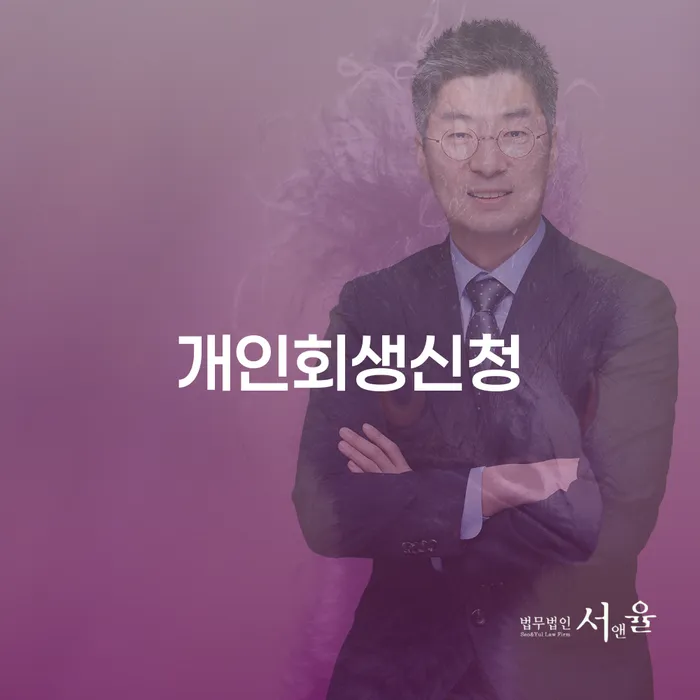 개인회생일시변제 대출 연체 개인회생 결정나고