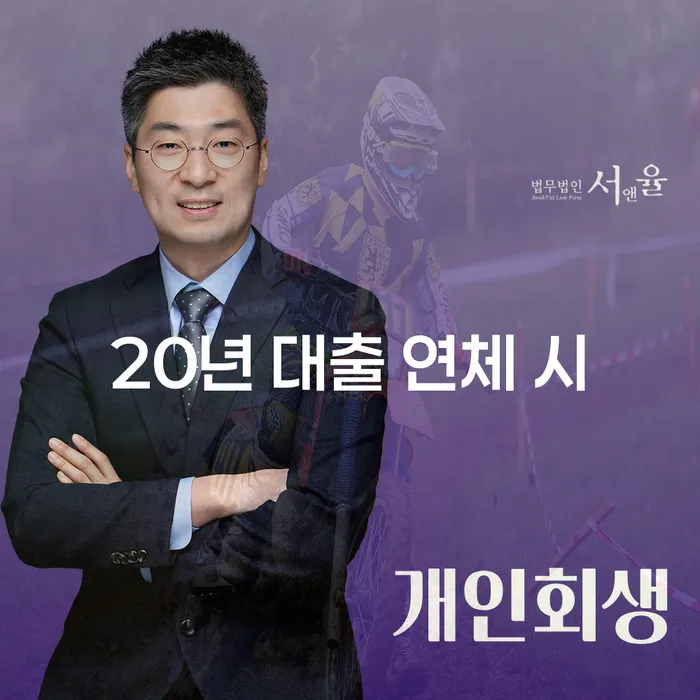 개인회생 상담 빚 해결할 잘 하는 사무소