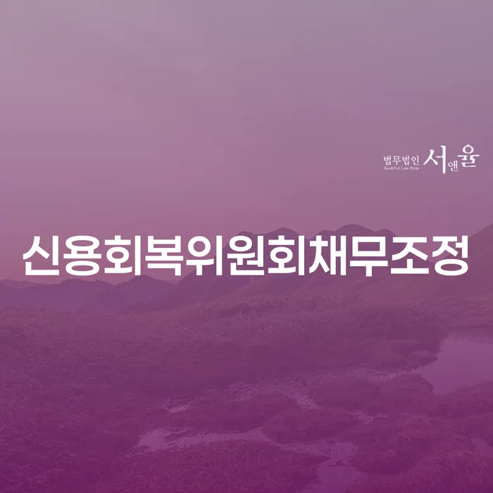 회생상담 개인회생 처리방법 높아진