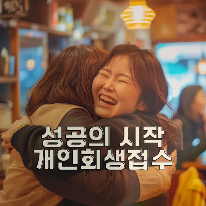 개인회생법률사무소