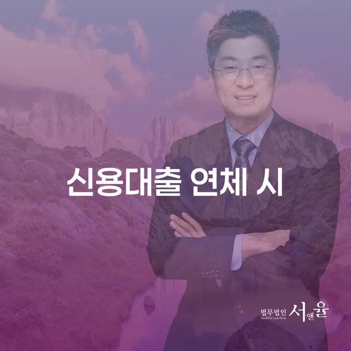 무서류모바일대출 연체 시 신용회복 최신정보