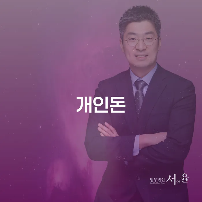 오래된채무 연체 시 대출 연체 개인회생 추전하는 사무소