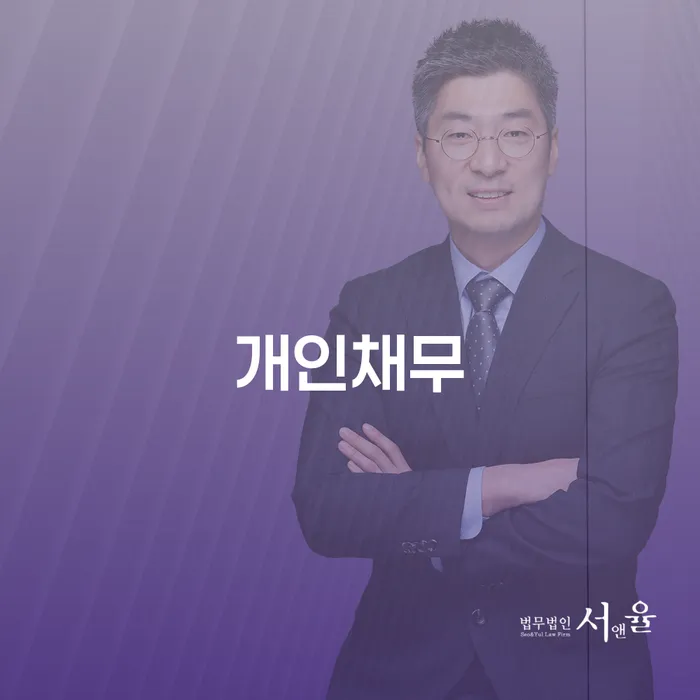 서산시 채무자회생법 빚갚는 방법 간편비교