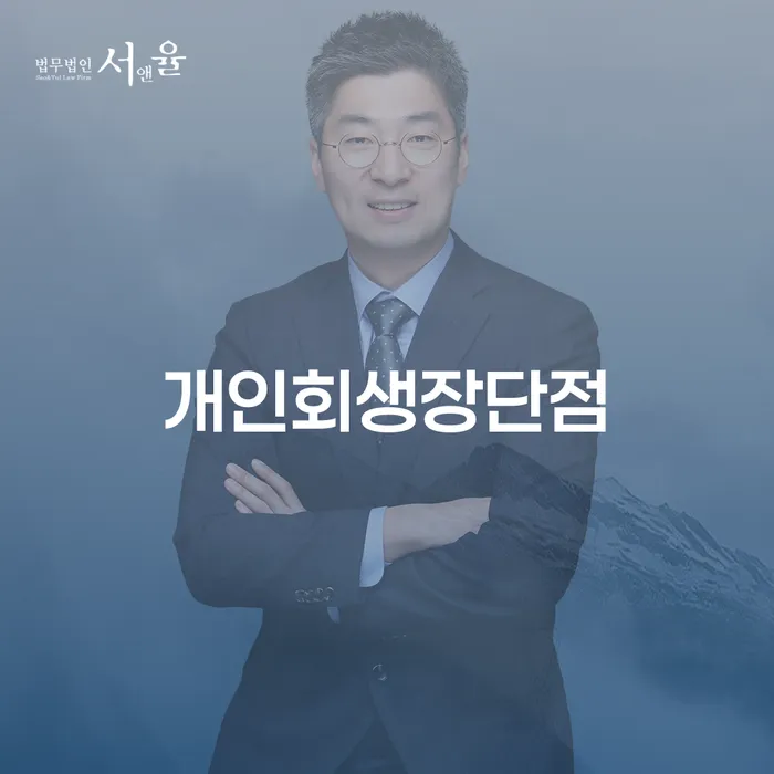 전라북도 회생상담 빚청산 확인해요