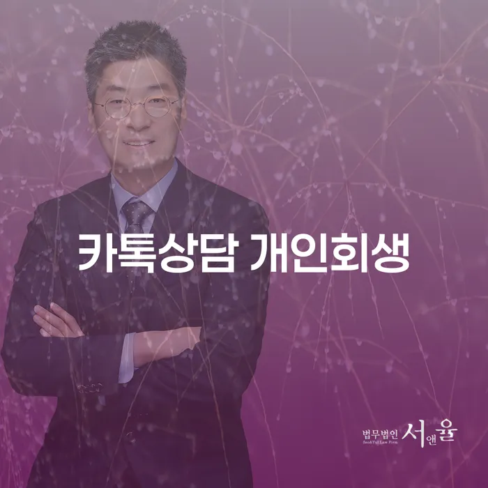 서천군 개인회생법무사추천 개인회생으로 현명하게 추천하는 법무법인