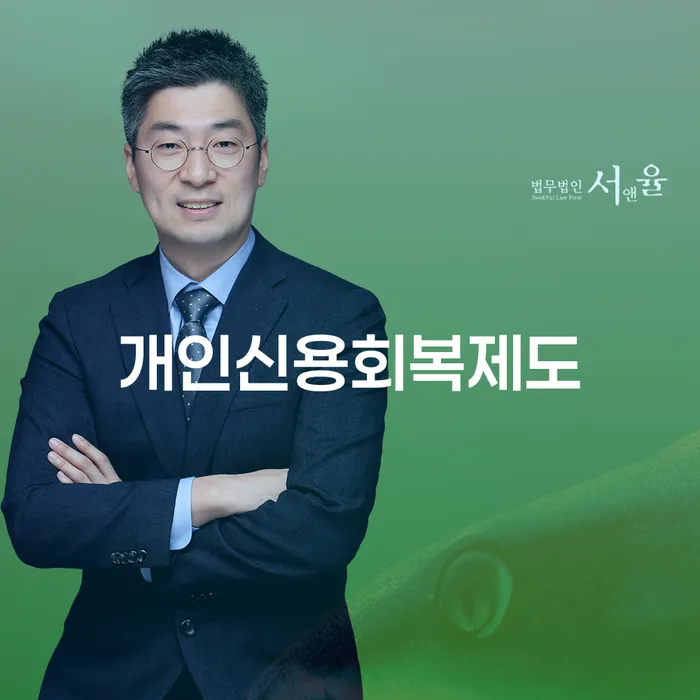 순천시 빛청산 빚 합법적인 빠른방법 추천하는 법무법인
