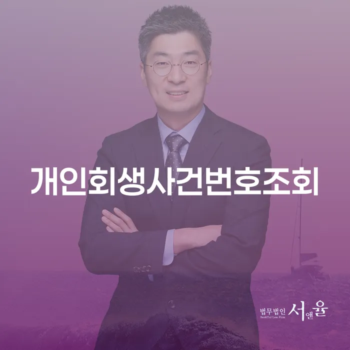 청도군 재파산 개인회생,개인파산으로 상세히알기