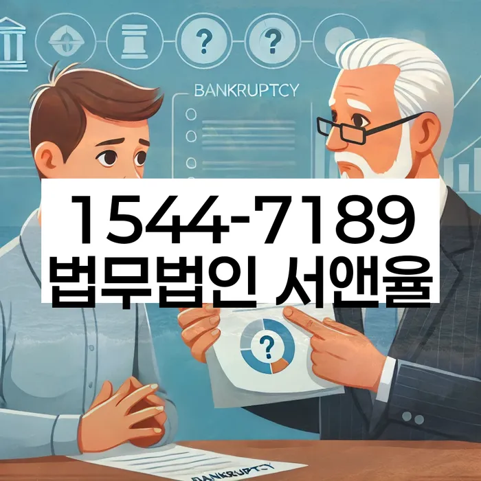 부채 해결 변호사