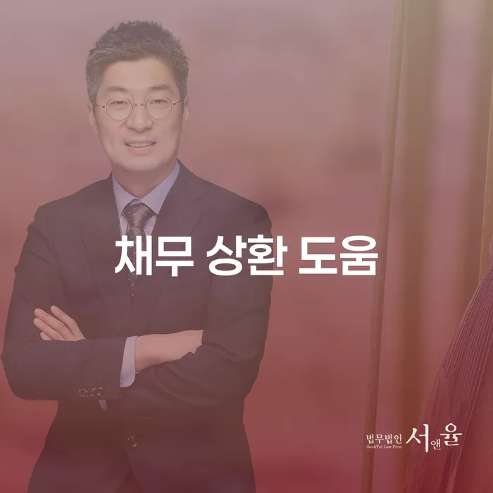 채무 상환이 어렵다면 어떻게 해야 할까요?