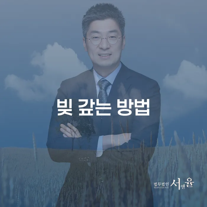 빚 갚는 방법: 개인회생과 개인파산으로 해결할 수 있을까요?