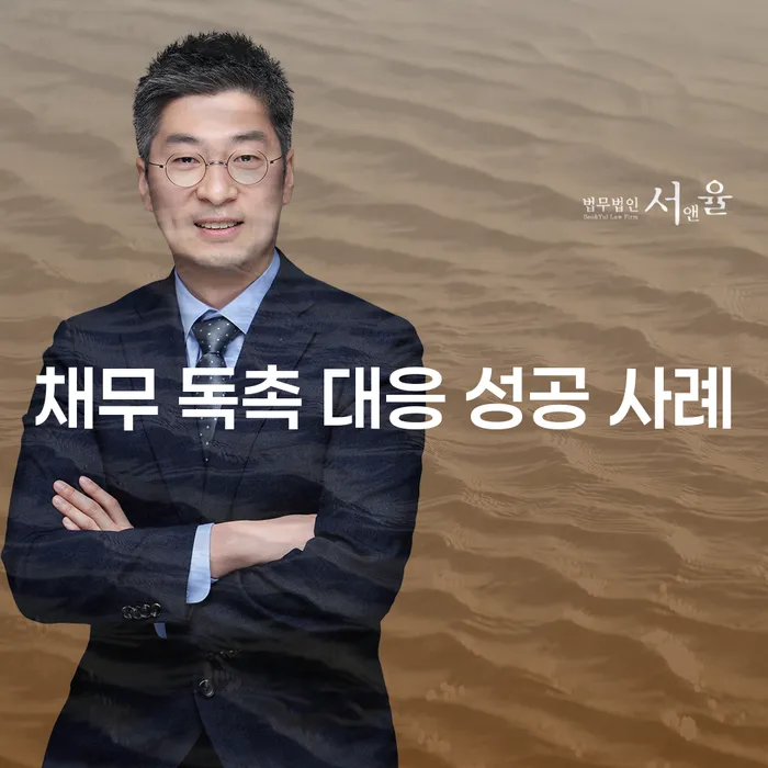 채무 독촉에서 벗어날 수 있는 방법은 무엇일까요?