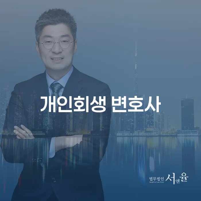 개인회생 변호사를 통해 채무 해결을 어떻게 시작할 수 있을까요?