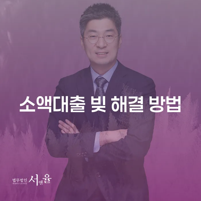 소액대출 빚 해결 방법은 무엇일까요?