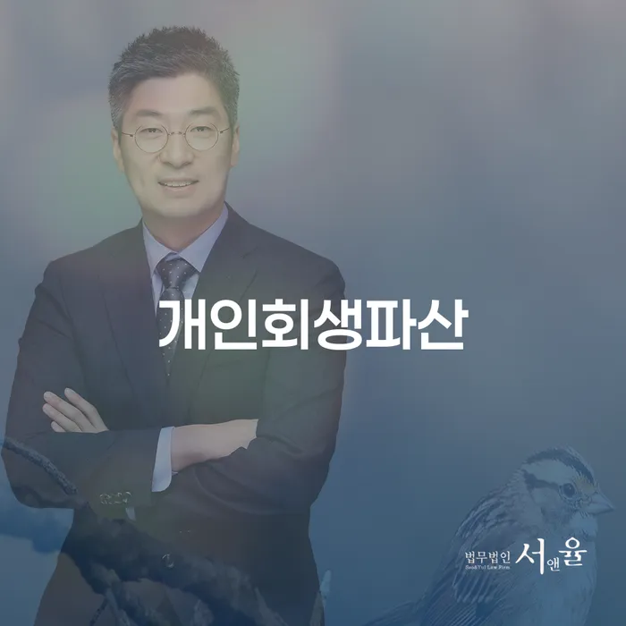 금산군 개인회생 파산 절차 안내와 성공 사례