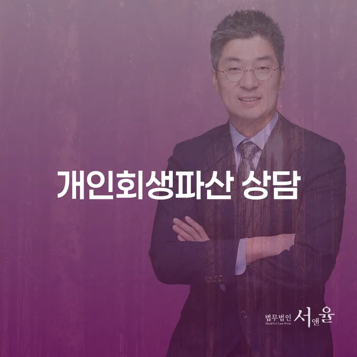 수정구 개인회생파산 상담을 통한 채무 해결
