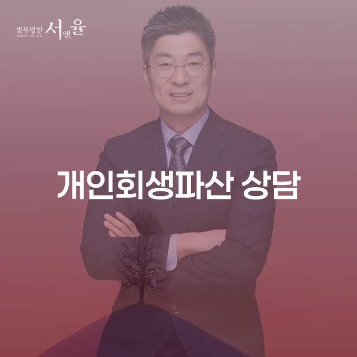 팔달구 개인회생파산 상담의 중요성 및 절차 이해하기