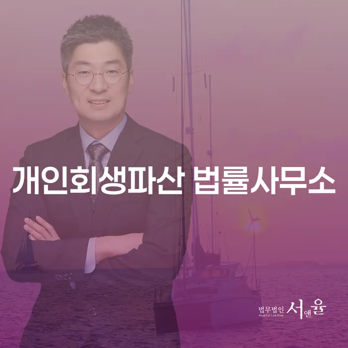 단원구 개인회생파산 법률사무소에서 희망을 찾을 수 있을까요?